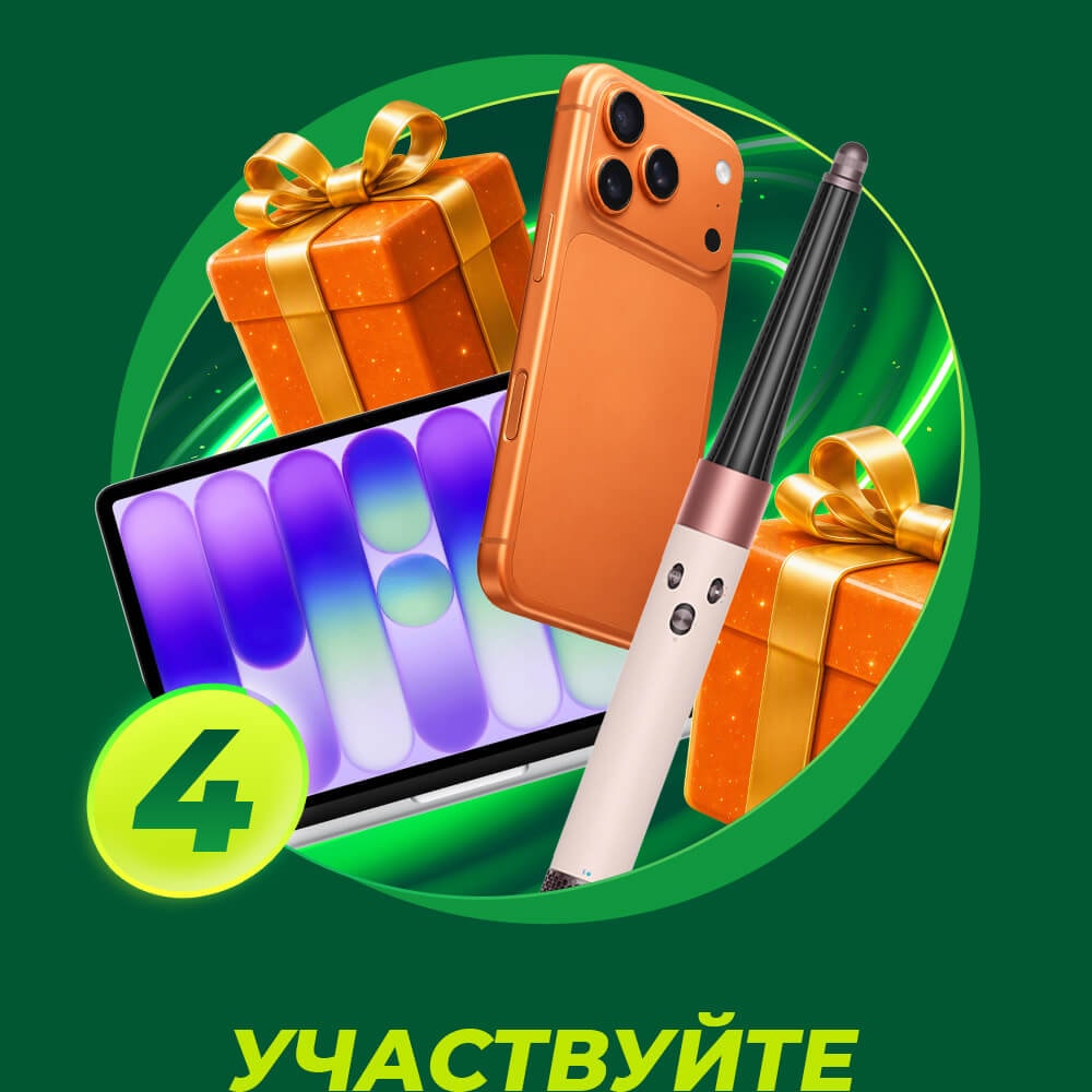 Правила акции